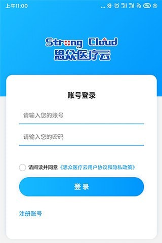 思众医疗云截图4 思众医疗云截图4
