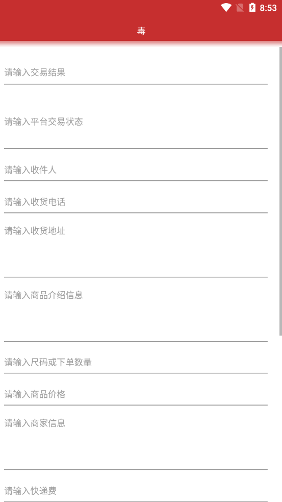 得物订单生成器截图2