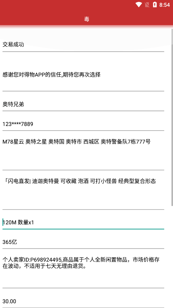 得物订单生成器截图3