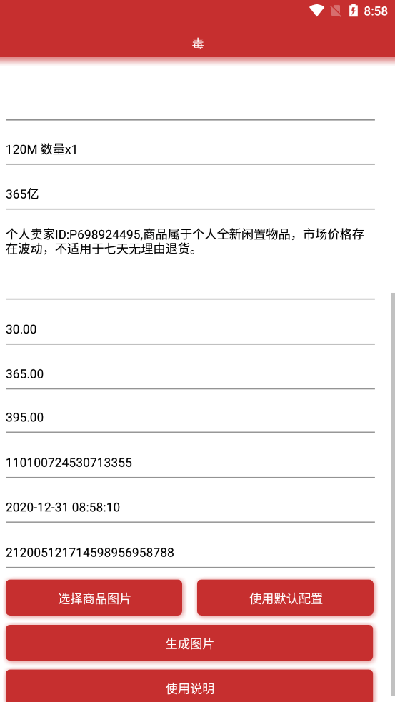 得物订单生成器截图4