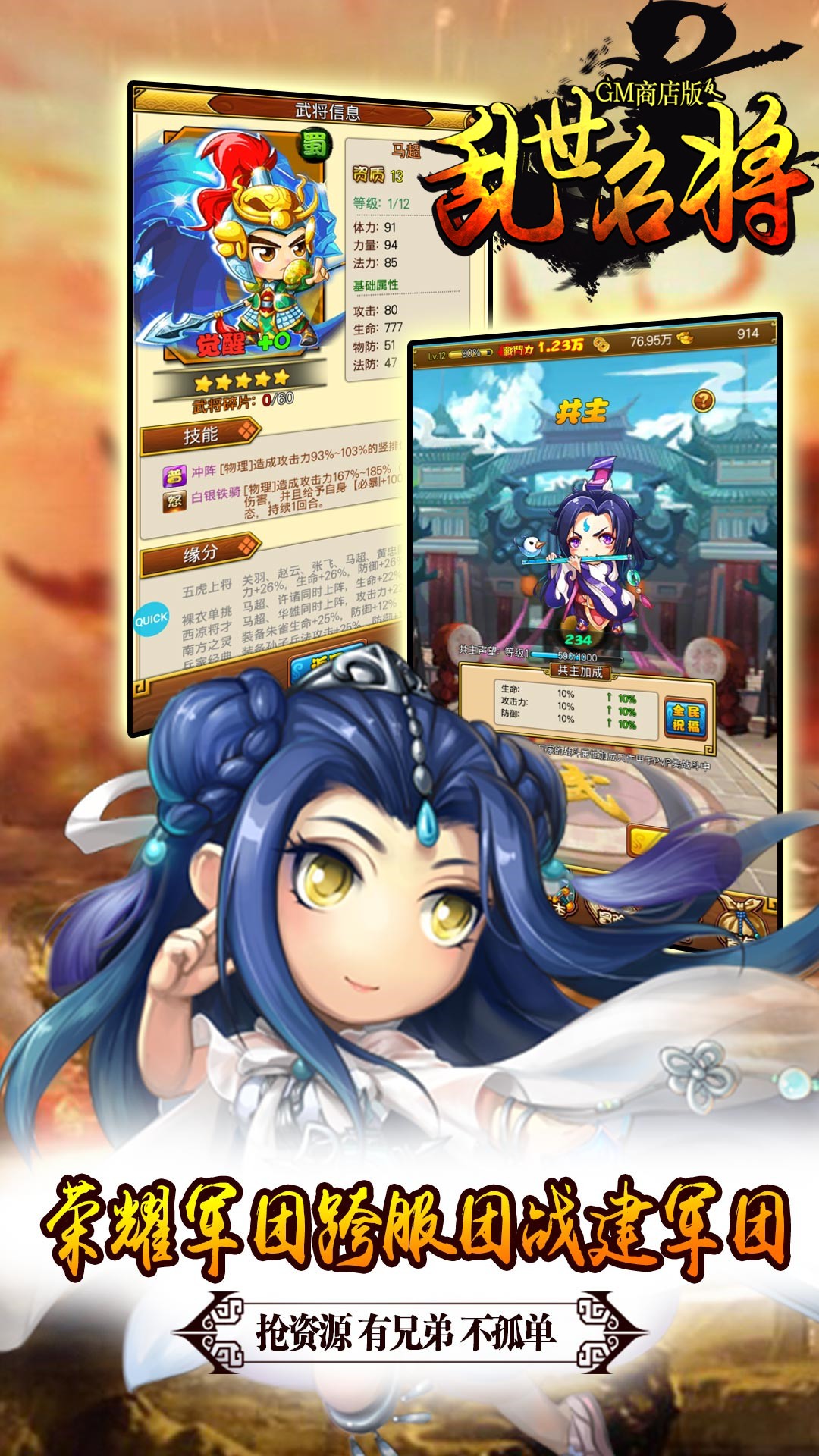 乱世名将BT（GM商店版） 1.0.1截图1