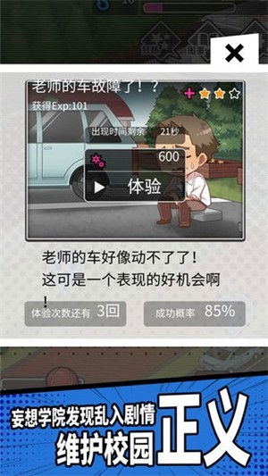 妄想学院 1.1截图3
