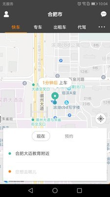 长运约车截图1