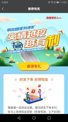 长运约车截图3