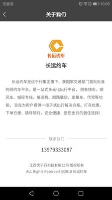 长运约车截图4