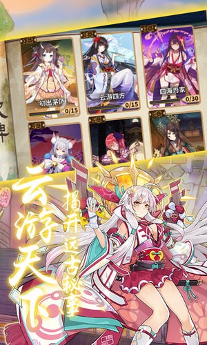 式神少女截图1