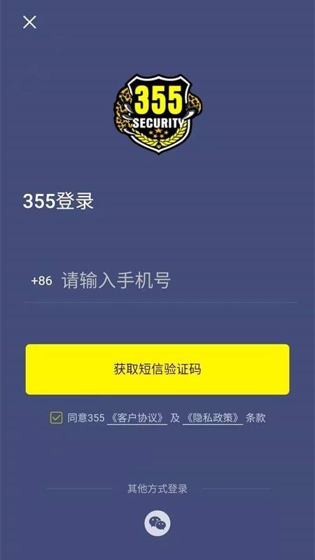 355安全服务截图4 355安全服务截图4