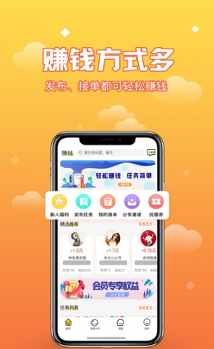爱赚职截图3 爱赚职截图3