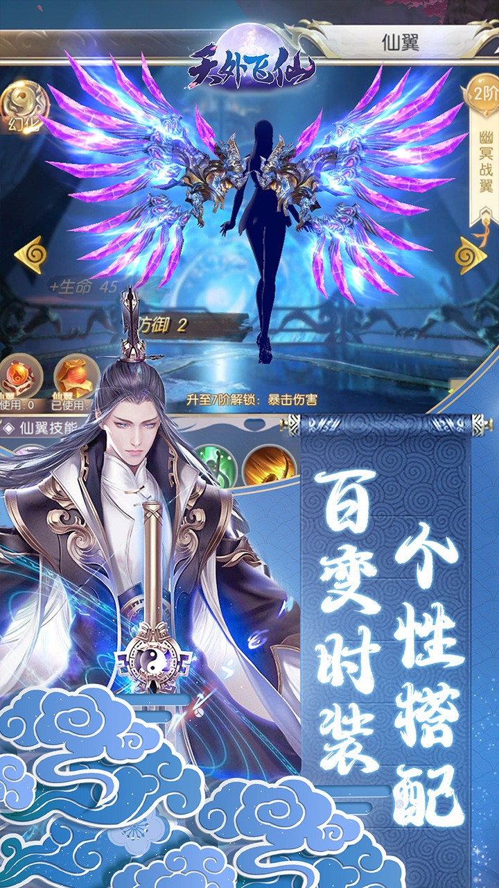 天外飞仙(梦幻修仙)ios版 1.1.1截图4 天外飞仙(梦幻修仙)ios版 1.1.1截图4