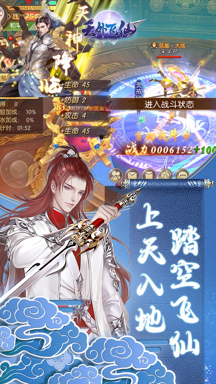 天外飞仙(梦幻修仙)ios版 1.1.1截图5 天外飞仙(梦幻修仙)ios版 1.1.1截图5