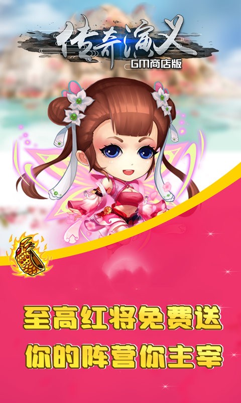 传奇演义BT（GM商店版）ios版 1.0.1截图1