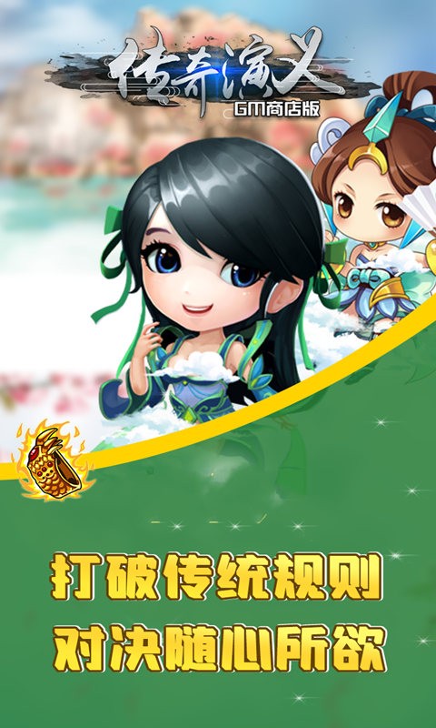 传奇演义BT（GM商店版）ios版 1.0.1截图3