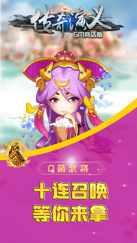 传奇演义BT（GM商店版）ios版 1.0.1截图4