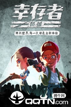 幸存者危城手游 v2.06 安卓版截图2