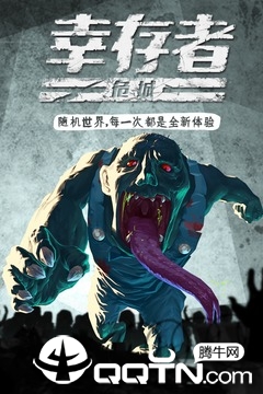 幸存者危城手游 v2.06 安卓版截图4