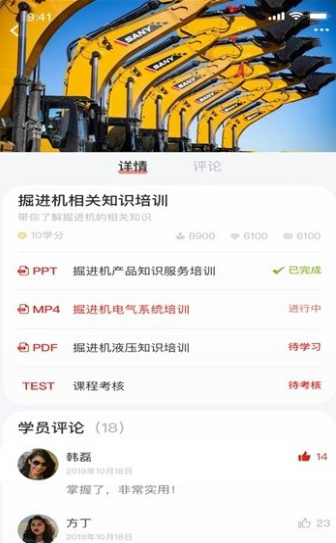 重装云学堂截图4