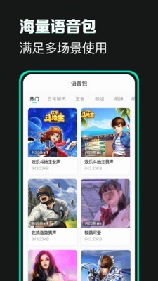 变声器变声吧截图3
