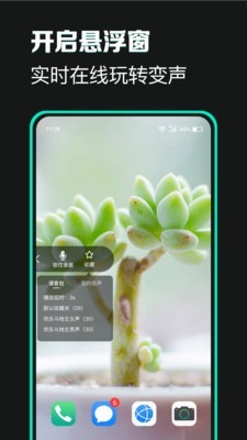 变声器变声吧截图4