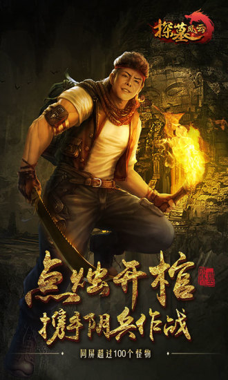 探墓风云手游腾讯版 v1.1.0 官方版截图4