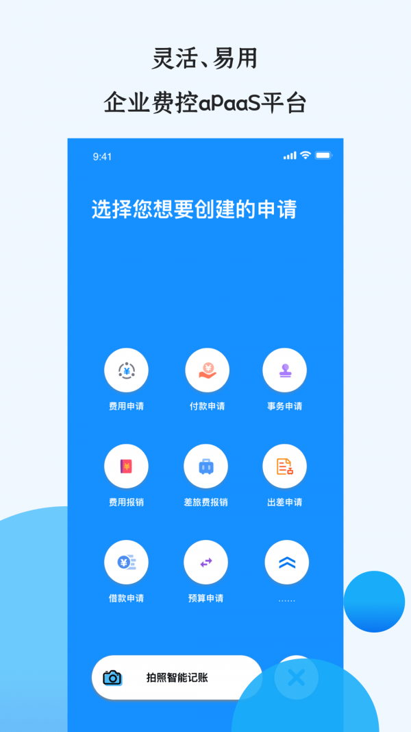 悦报销v2截图1