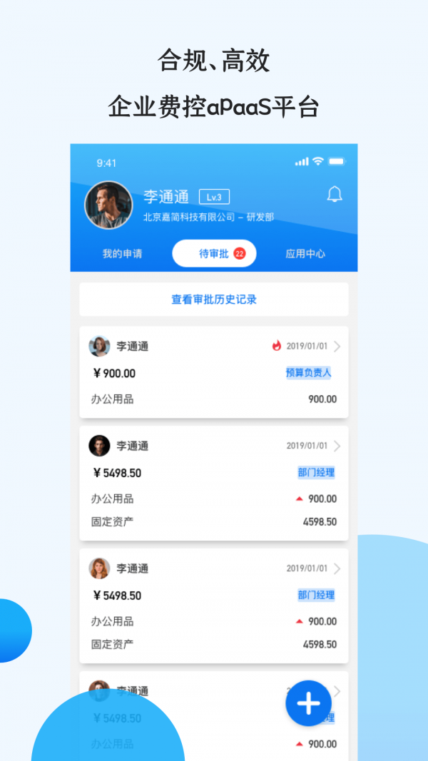悦报销v2截图2
