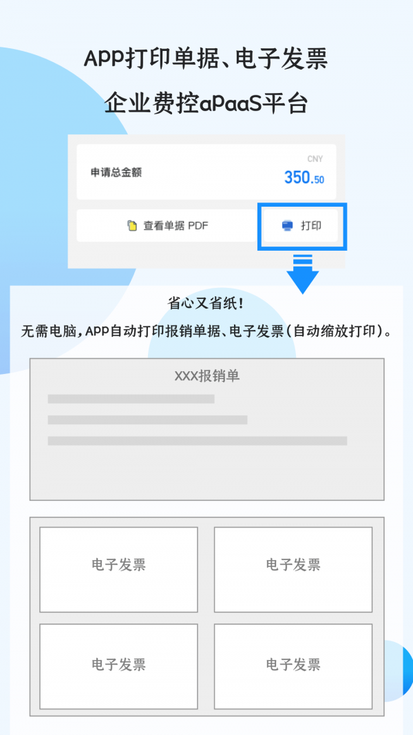 悦报销v2截图3