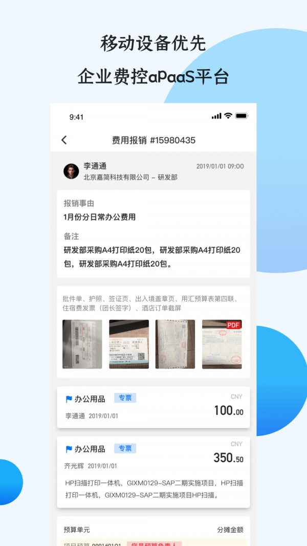 悦报销v2截图4