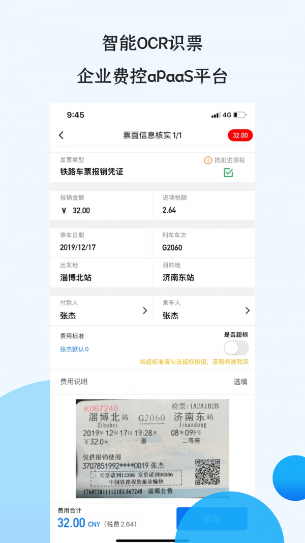 悦报销v2截图5