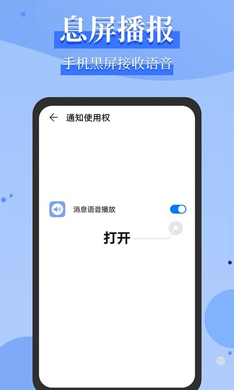 消息语音播报截图2