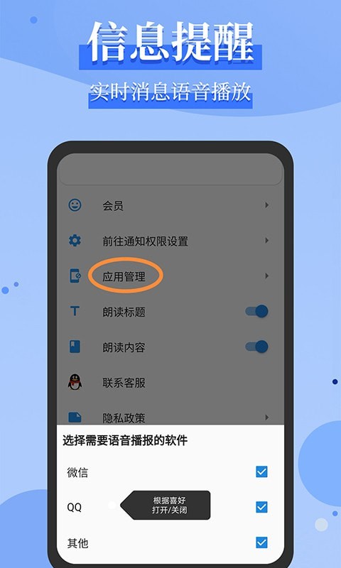消息语音播报截图3