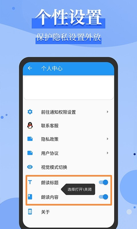 消息语音播报截图4