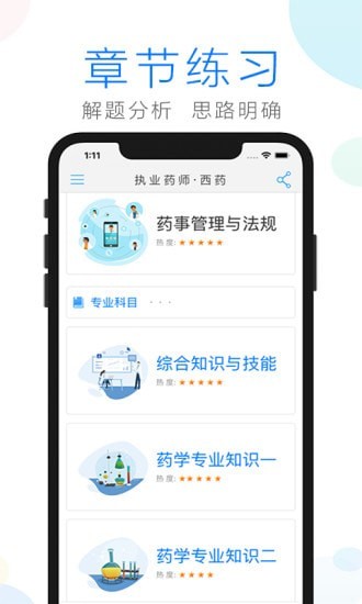 药师备考截图3 药师备考截图3