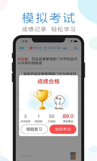 药师备考截图4 药师备考截图4