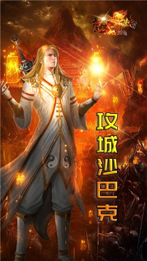 梵天烈焰BT版 1.1截图2