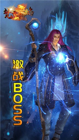 梵天烈焰BT版 1.1截图4