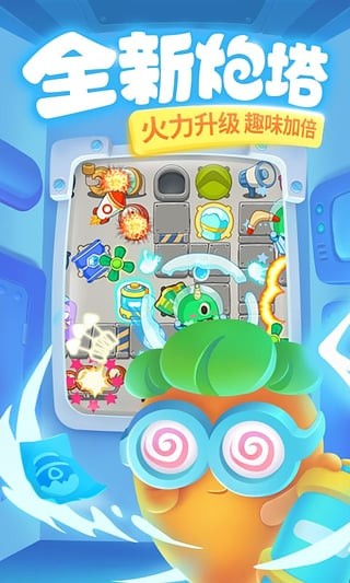 保卫萝卜3 1.8.1截图5