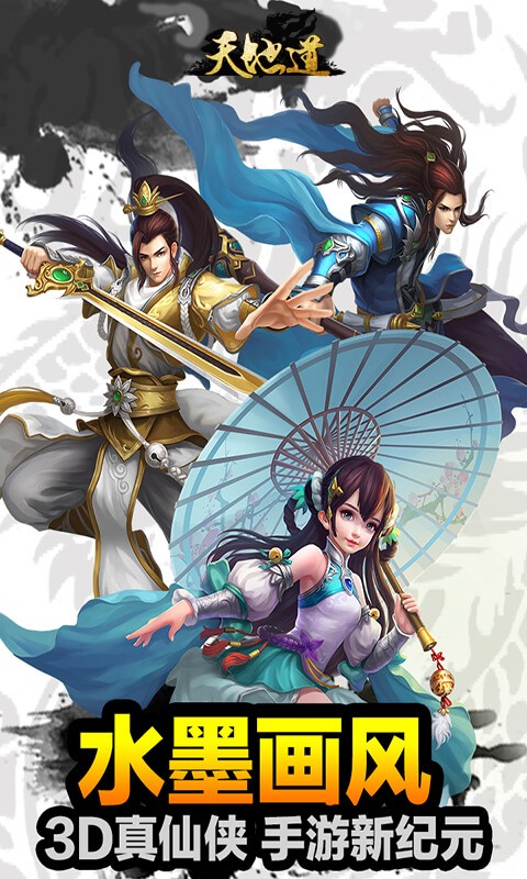 天地道 4.57.73截图1 天地道 4.57.73截图1