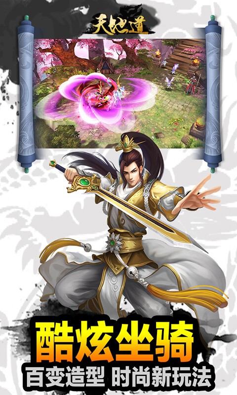 天地道 4.57.73截图2 天地道 4.57.73截图2