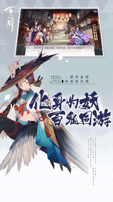 阴阳师百闻牌无限勾玉版 v1.0.501 最新版截图1 阴阳师百闻牌无限勾玉版 v1.0.501 最新版截图1