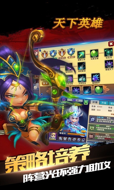 天下英雄 1.8.0.1224截图2 天下英雄 1.8.0.1224截图2