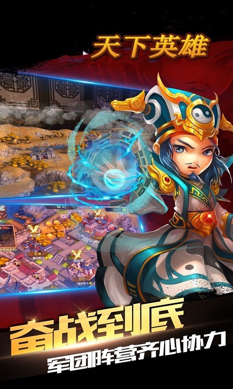天下英雄 1.8.0.1224截图3 天下英雄 1.8.0.1224截图3