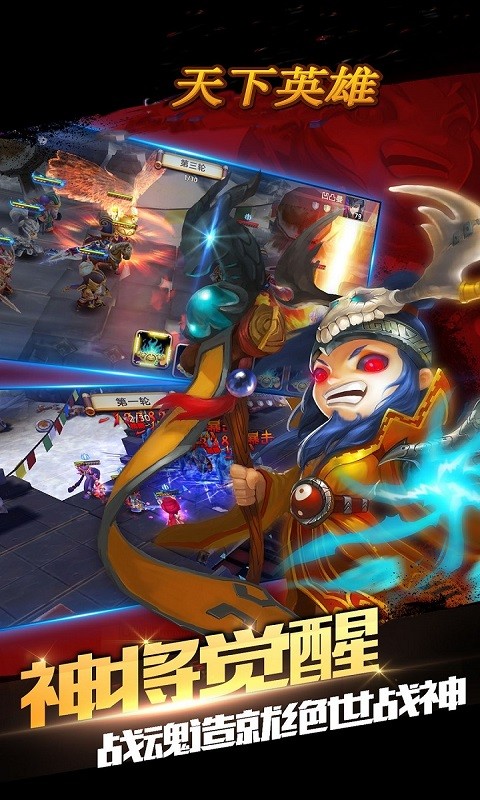 天下英雄 1.8.0.1224截图4 天下英雄 1.8.0.1224截图4