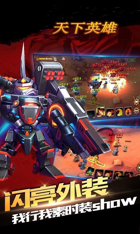 天下英雄 1.8.0.1224截图5 天下英雄 1.8.0.1224截图5