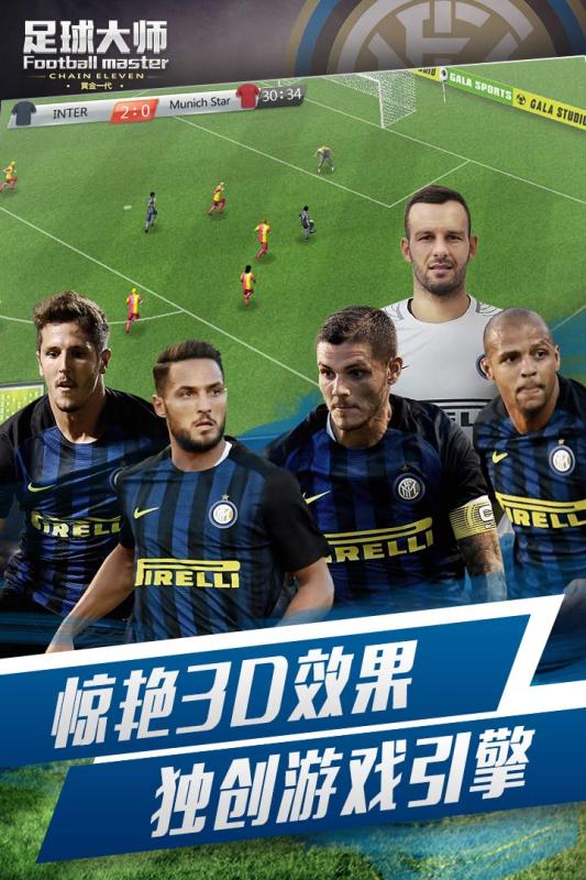足球大师黄金一代手游腾讯版下载 v3.0.20 安卓版截图1