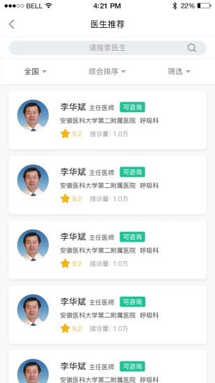 肺结节管家截图3 肺结节管家截图3