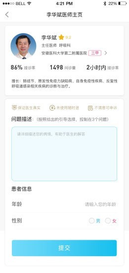 肺结节管家截图4 肺结节管家截图4