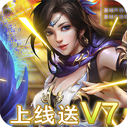 梦幻八仙onlineBT（天天送充值）ios版 1.1.1.20