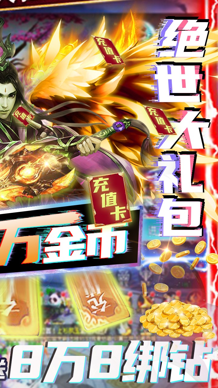梦幻八仙onlineBT（天天送充值）ios版 1.1.1.20截图2
