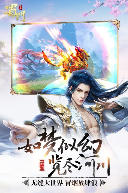 蜀门手游腾讯版下载 v1.9 安卓版截图2