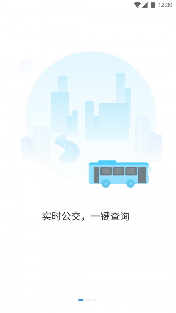 优车查公交截图4 优车查公交截图4